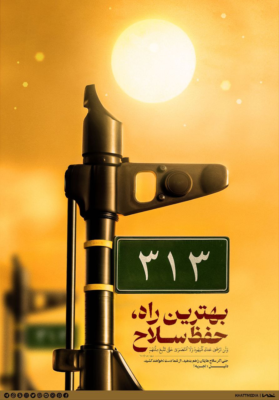 پوستر بهترین راه حفظ سلاح